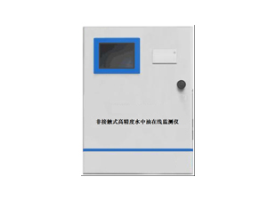 XTK-OW01-EX型防爆非接觸式水中油在線監(jiān)測(cè)儀-簡(jiǎn)版
